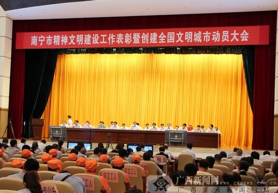 南宁全力冲刺全国文明城市创建工作 表彰一批先进