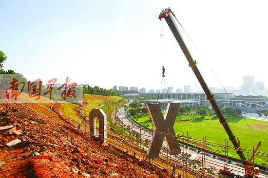南宁绿化美化会展中心周边 吊装巨型LOGO(图)
