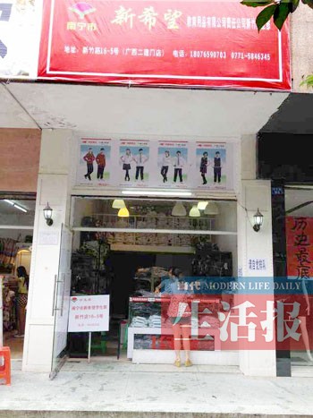 开学在即家长扎堆买学生装 请到新竹路新开专营店
