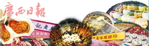 南宁味道:五味杂陈 浓淡相宜