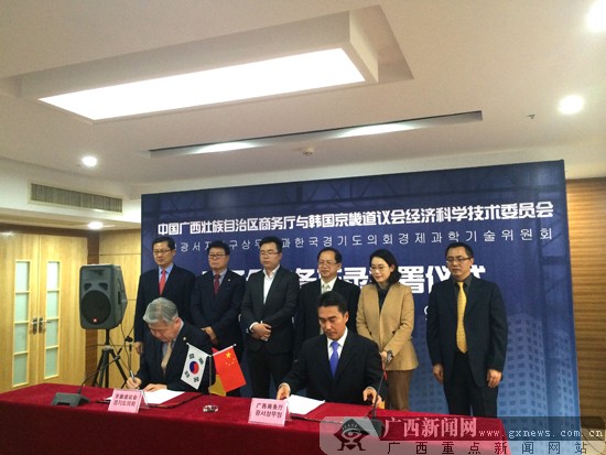 广西与韩国京畿道签署合作备忘录 促商务交流