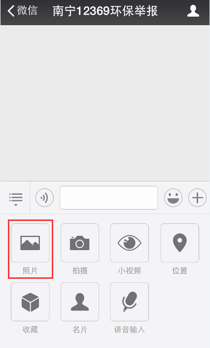 南宁:市民发现环境污染问题 可用微信即时举报
