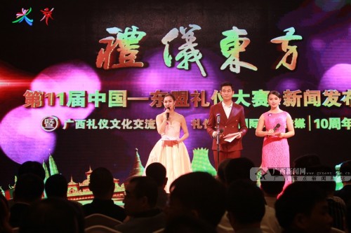 高清:中国-东盟礼仪大赛启动 设15个国内外分赛区
